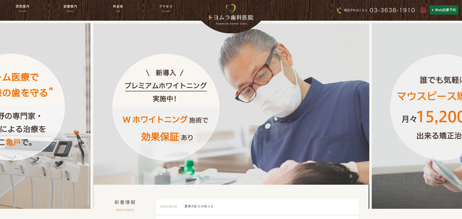 トヨムラ歯科歯科医院_キャプチャ