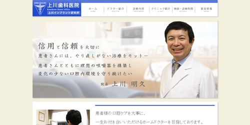 上川歯科医院_キャプチャ