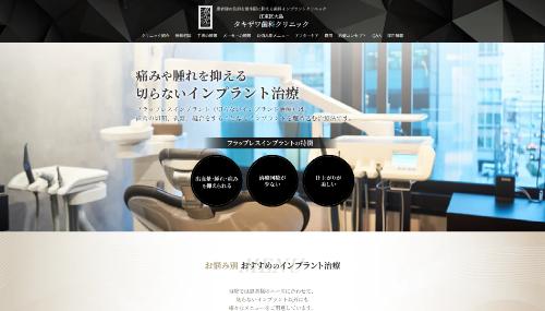 タキザワ歯科クリニック_キャプチャ