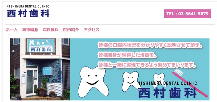 西村歯科医院_キャプチャ