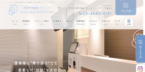 大島中央歯科クリニック