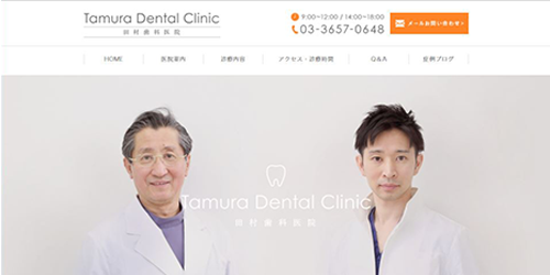 田村歯科医院の画像
